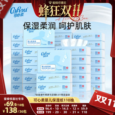 可心柔云柔巾乳霜纸110抽S码
