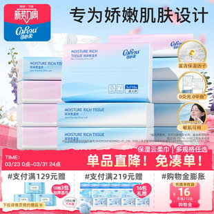 可心柔婴儿乳霜纸宝宝专用保湿 12包 柔纸巾婴幼儿抽纸110抽