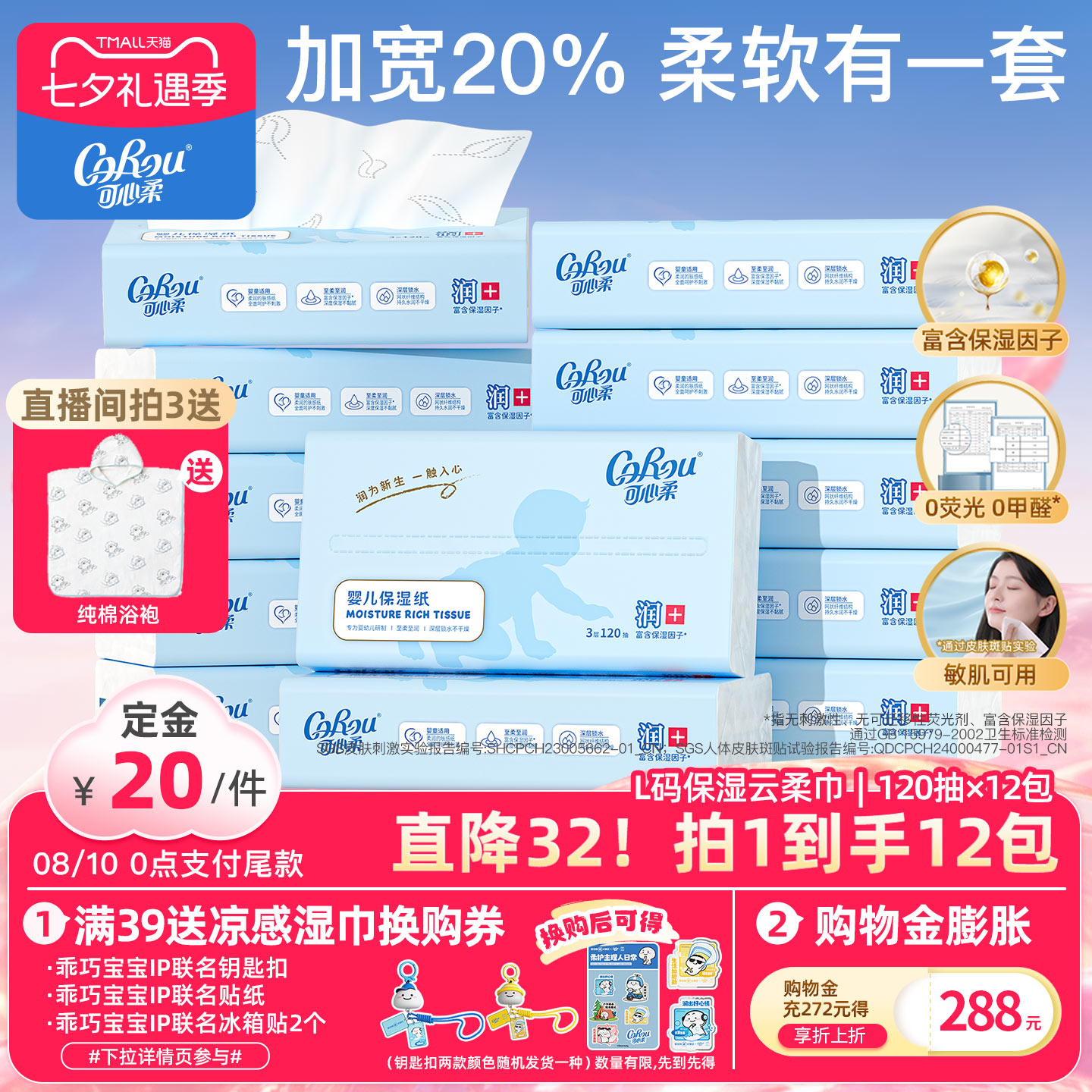 可心柔婴儿柔纸巾新生儿用面巾纸12包整箱批发家庭装大规格柔纸巾