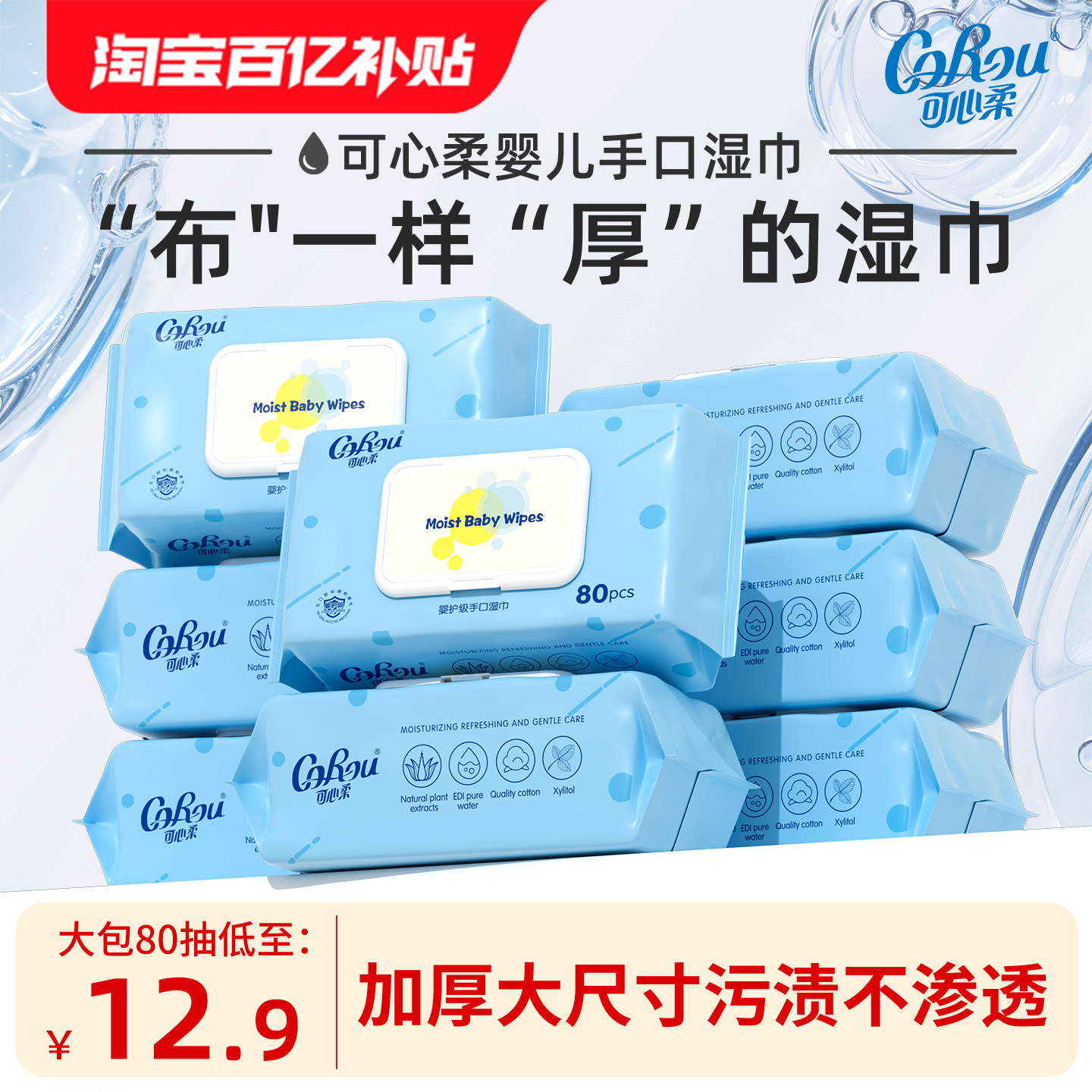 可心柔婴儿湿巾手口专用家用大包纯水湿纸巾宝宝清洁加厚有盖80抽
