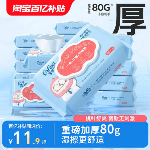 可心柔湿厕纸儿童桃叶精华洁厕纸