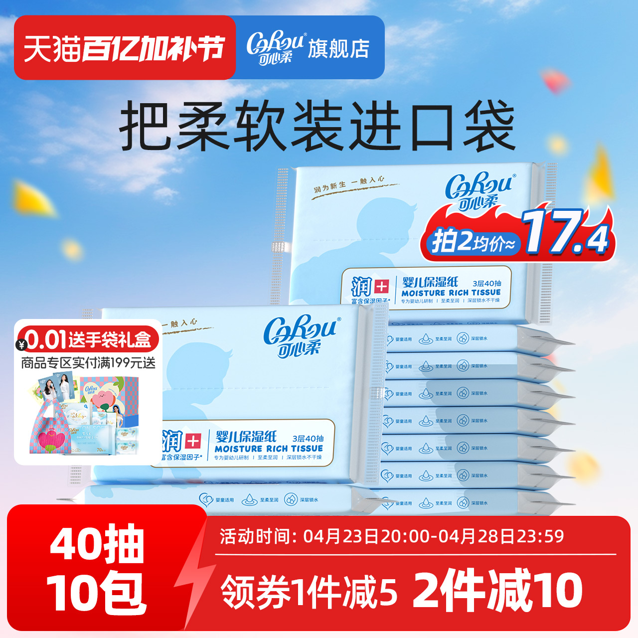 可心柔V9婴儿柔纸巾云柔巾宝宝家用乳霜纸宝宝保湿纸巾40抽10包装