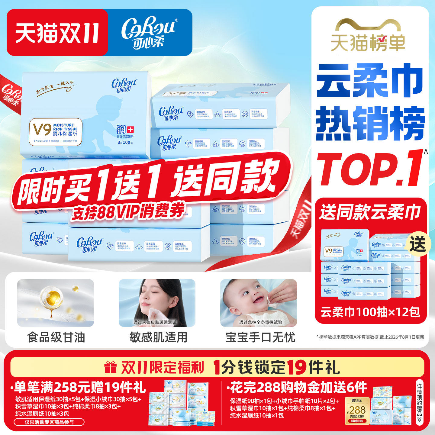【买1送1】可心柔婴儿纸巾云柔巾新生儿专用乳霜纸柔纸100抽12包
