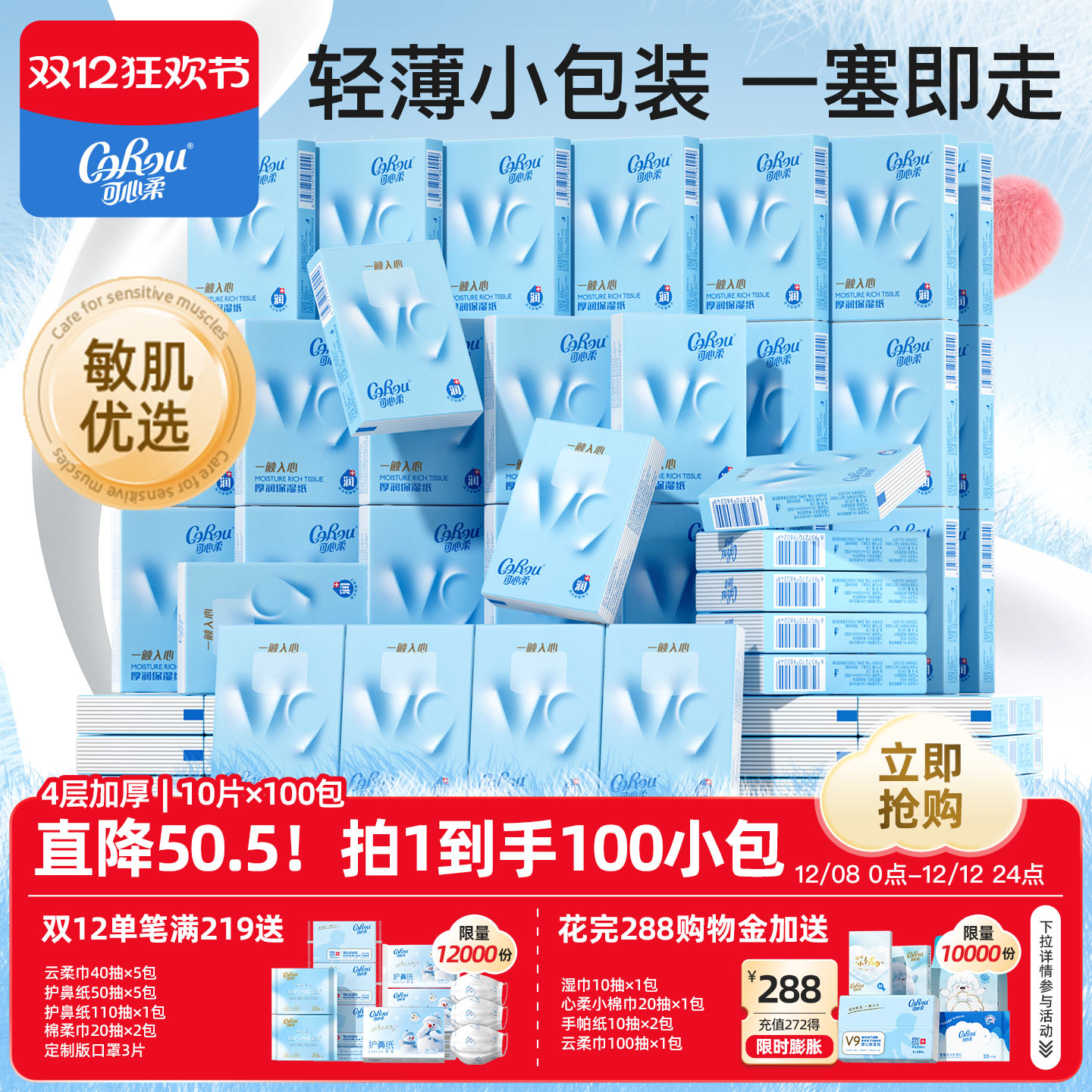 可心柔婴儿厚润云柔巾柔纸巾4层保湿乳霜小包手帕纸10抽10包*10条