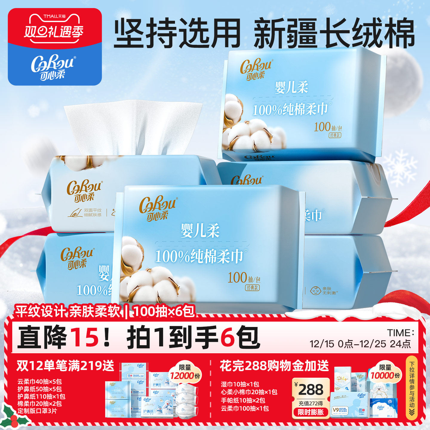 可心柔纯棉柔巾新生儿干湿两用巾婴儿棉柔巾一次性洗脸巾6包加厚