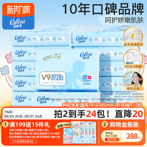 可心柔保湿乳霜云柔巾100抽12包