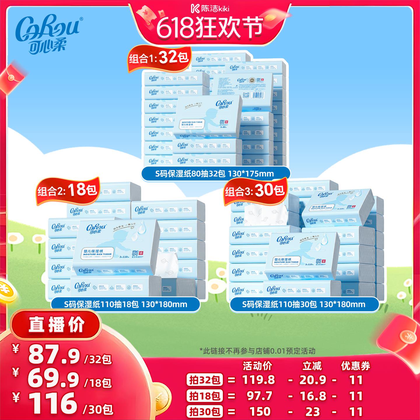 【抢现货!k姐618】可心柔保湿云柔巾乳霜纸抽纸80抽110抽S码任选