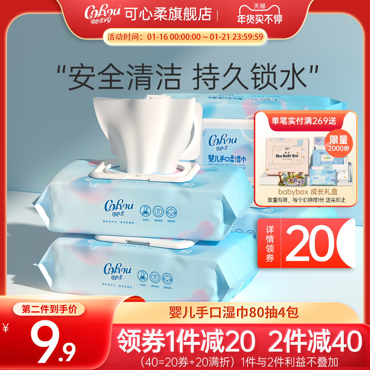 可心柔婴儿手口屁柔湿巾宝宝专用湿纸巾新生儿清洁湿巾80抽带盖*4