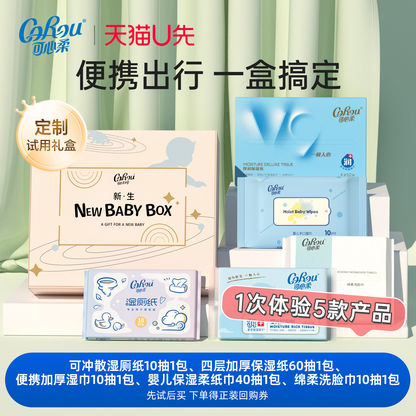 可心柔新生儿成长礼盒