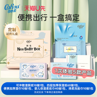 corou新生儿成长礼盒婴儿绵柔巾湿厕纸 U先试用 下单送回购券