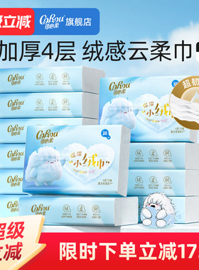 可心柔绒触感保湿小绒巾云柔巾4层78抽婴儿纸面巾12包