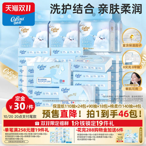 可心柔云柔巾婴儿宝宝专用