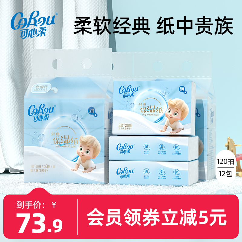 可心柔量贩装拒绝擦拭红鼻子纸巾