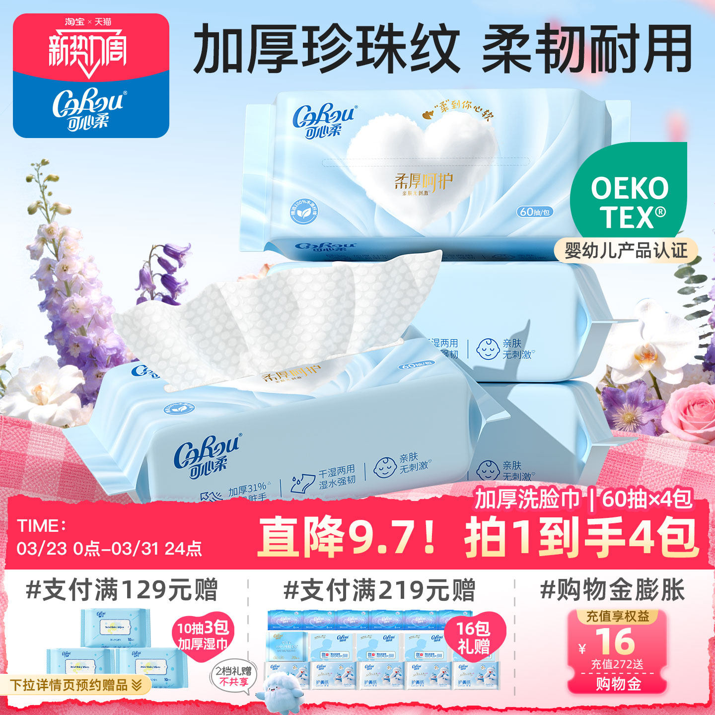 可心柔婴儿绵柔巾干湿两用洗脸巾加大加厚一次性60抽4包