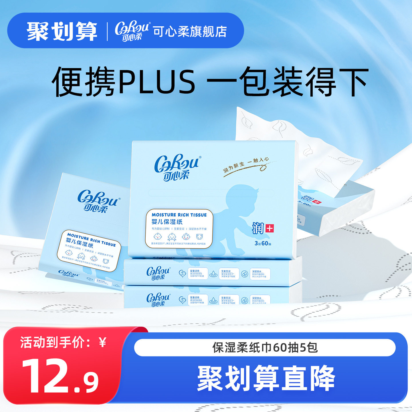 【MINI装】可心柔V9云柔巾保湿乳霜纸抽纸60抽*5包,洗护清洁剂/卫生巾/纸/香薰,保湿纸巾/乳霜纸/云柔巾,淘宝优惠券,粉丝福利购,淘宝优惠卷