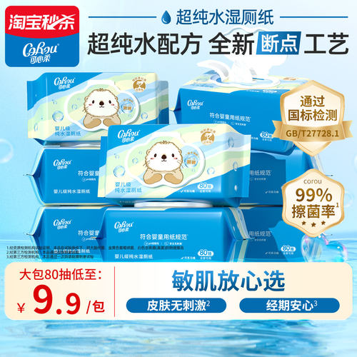 可心柔儿童湿厕纸纯水洁厕纸