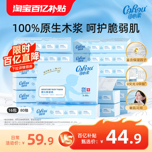 超柔婴儿专用云柔巾80抽*16包