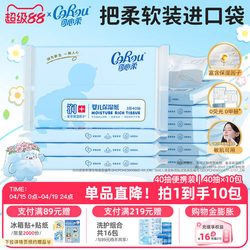 可心柔宝宝家用保湿40抽包装纸巾