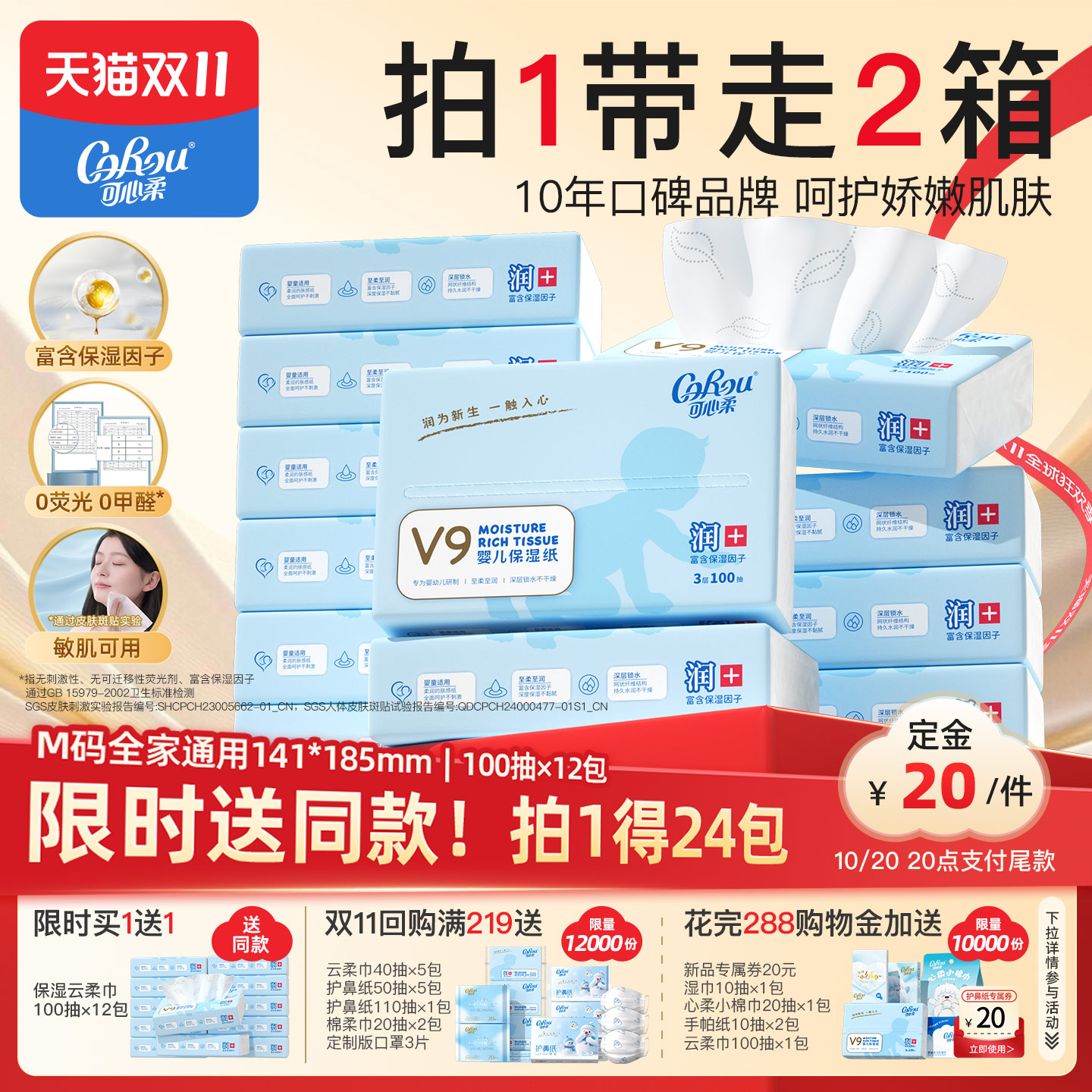 【买1送1】可心柔婴儿纸宝宝专用保湿纸乳霜抽纸柔纸巾100抽12包