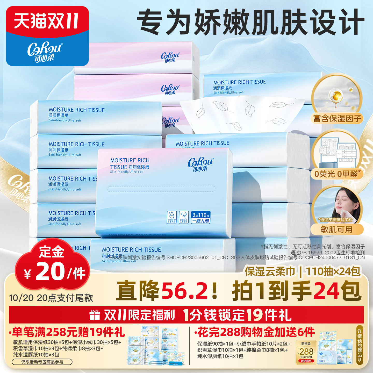可心柔V9婴儿保湿柔纸巾宝宝专用110抽24包