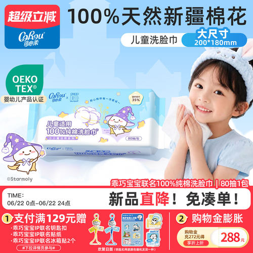 可心柔100%纯棉儿童专属洗脸巾干湿两用加大尺寸80抽1包