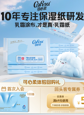 corou云柔巾婴儿保湿纸巾宝宝柔纸巾便携装40抽3包