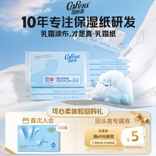 可心柔保湿纸巾便携装40抽3包