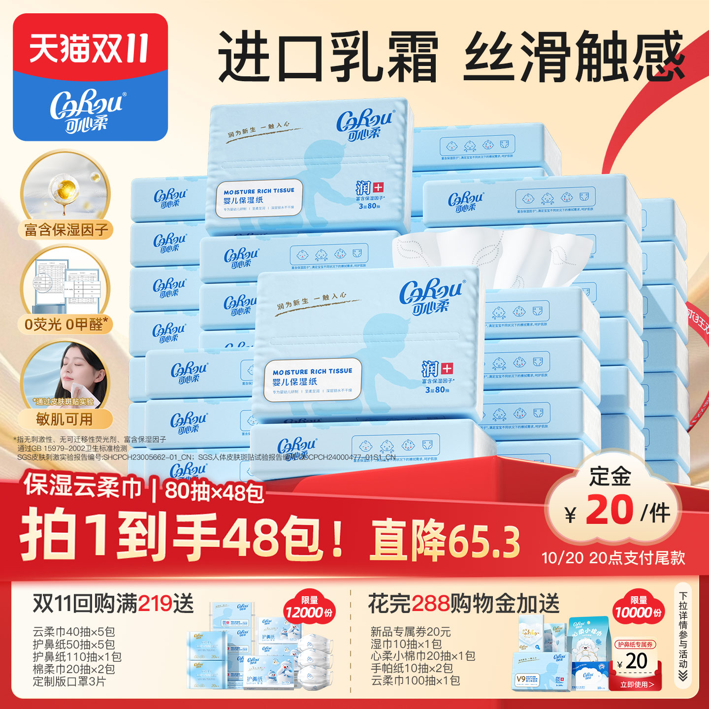 可心柔婴儿云柔巾S码80抽48包