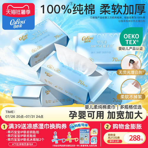 可心柔全棉洗脸时巾纯棉棉柔巾代