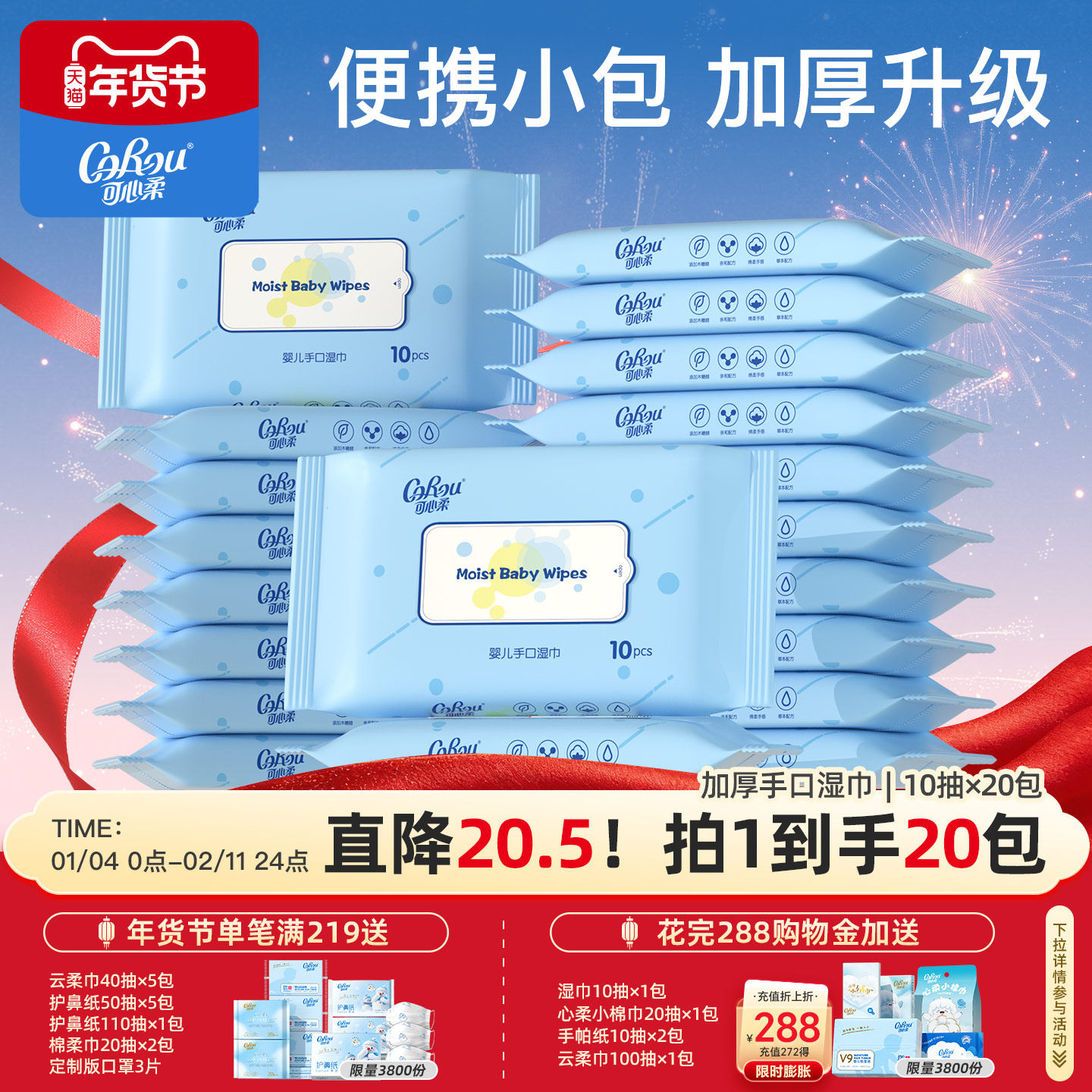 corou可心柔婴儿湿纸巾新生儿手口专用婴幼儿屁屁加厚10抽*20包