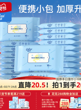corou可心柔婴儿湿纸巾新生儿手口专用婴幼儿屁屁加厚10抽*20包