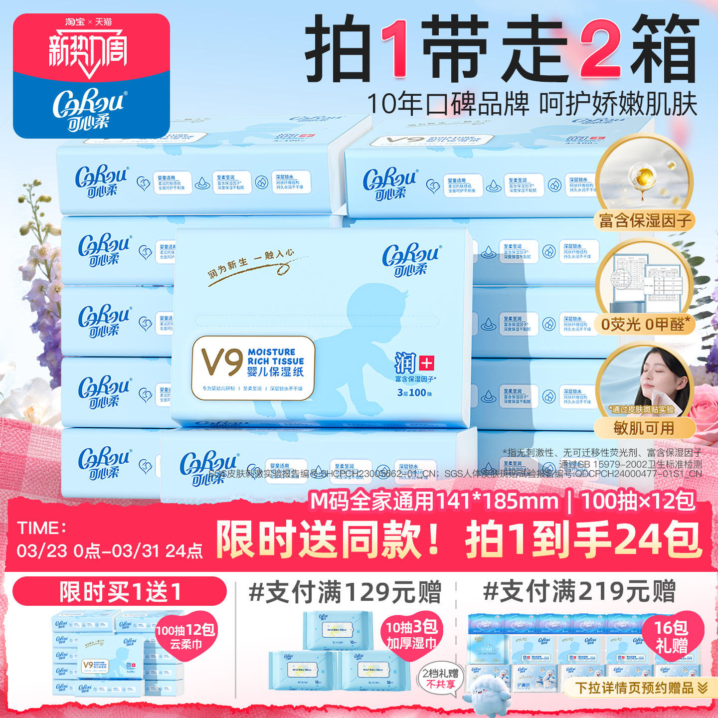 【买1送1】可心柔婴儿纸宝宝专用保湿纸乳霜抽纸柔纸巾100抽12包