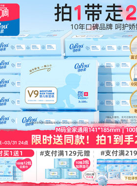 【买1送1】可心柔婴儿纸宝宝专用保湿纸乳霜抽纸柔纸巾100抽12包