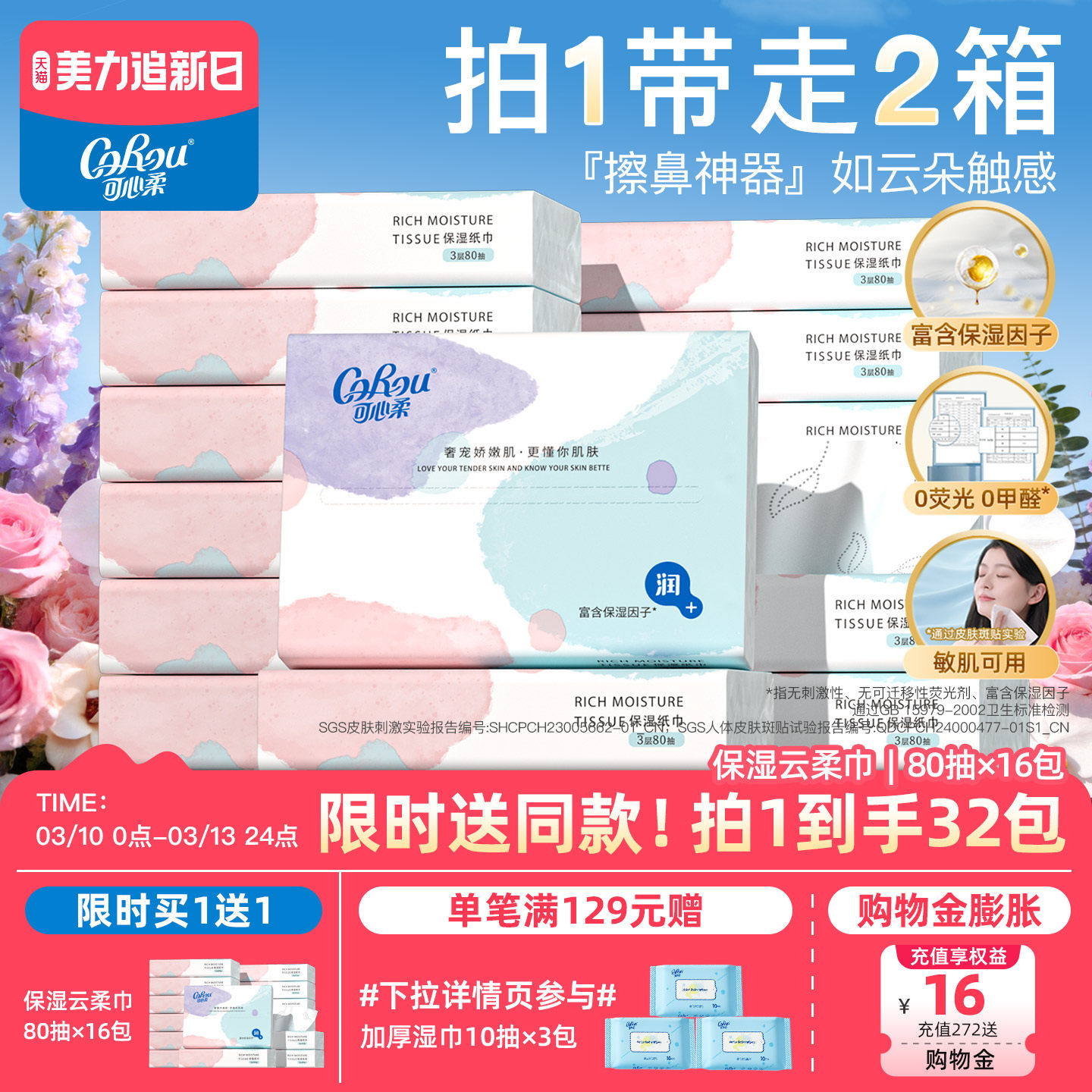 【买1送1】可心柔V9婴儿柔纸巾乳霜保湿面巾纸新生儿软抽纸80抽16