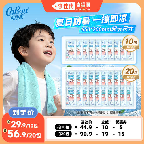 可心柔乖巧宝宝冰感降温湿巾