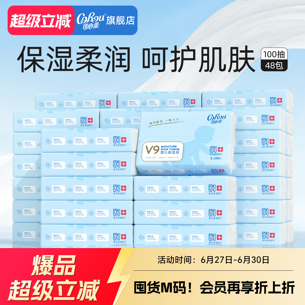 可心柔婴儿保湿云柔巾48包