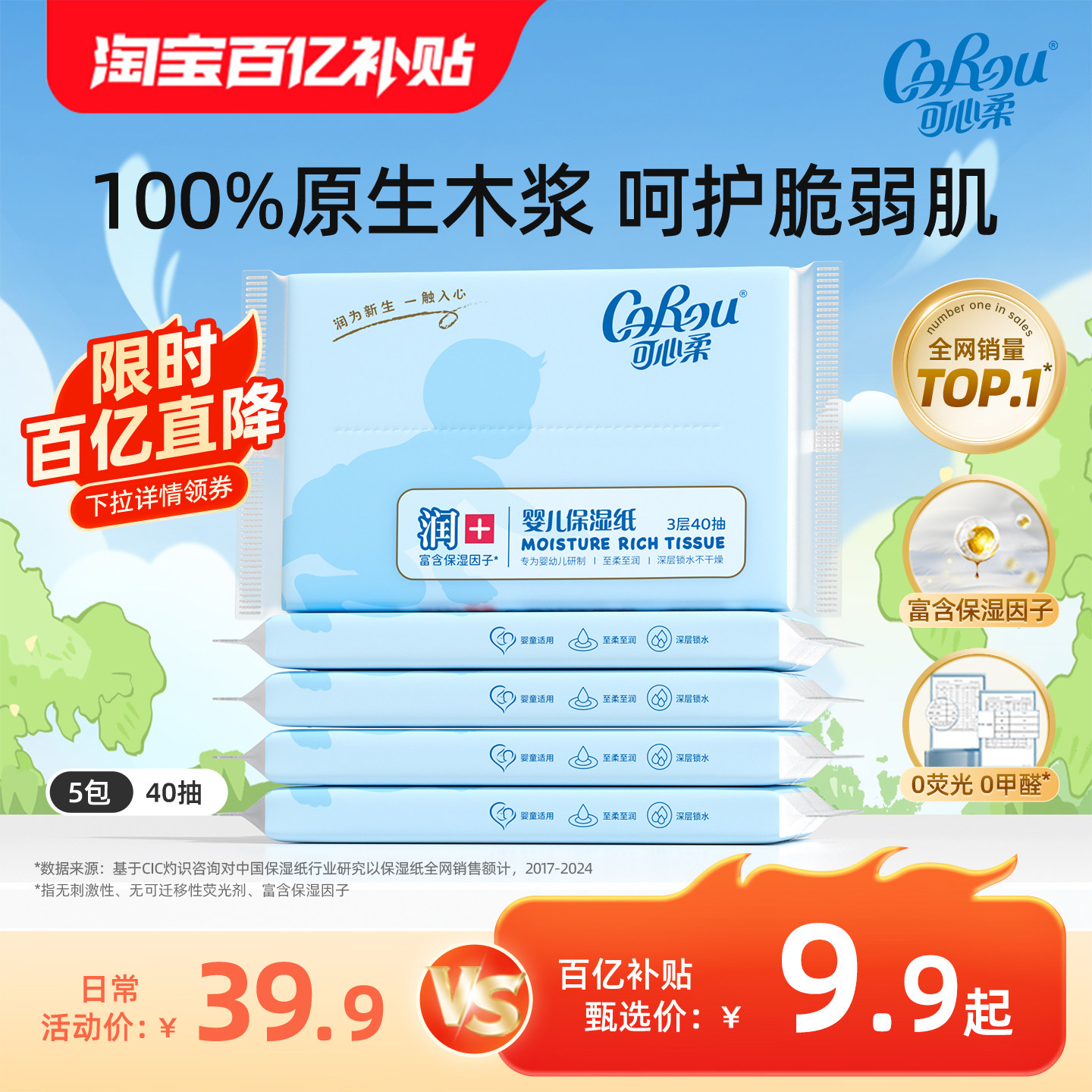 【百亿】corou乳霜纸婴儿保湿柔纸巾云柔巾鼻子纸宝宝专用便携装