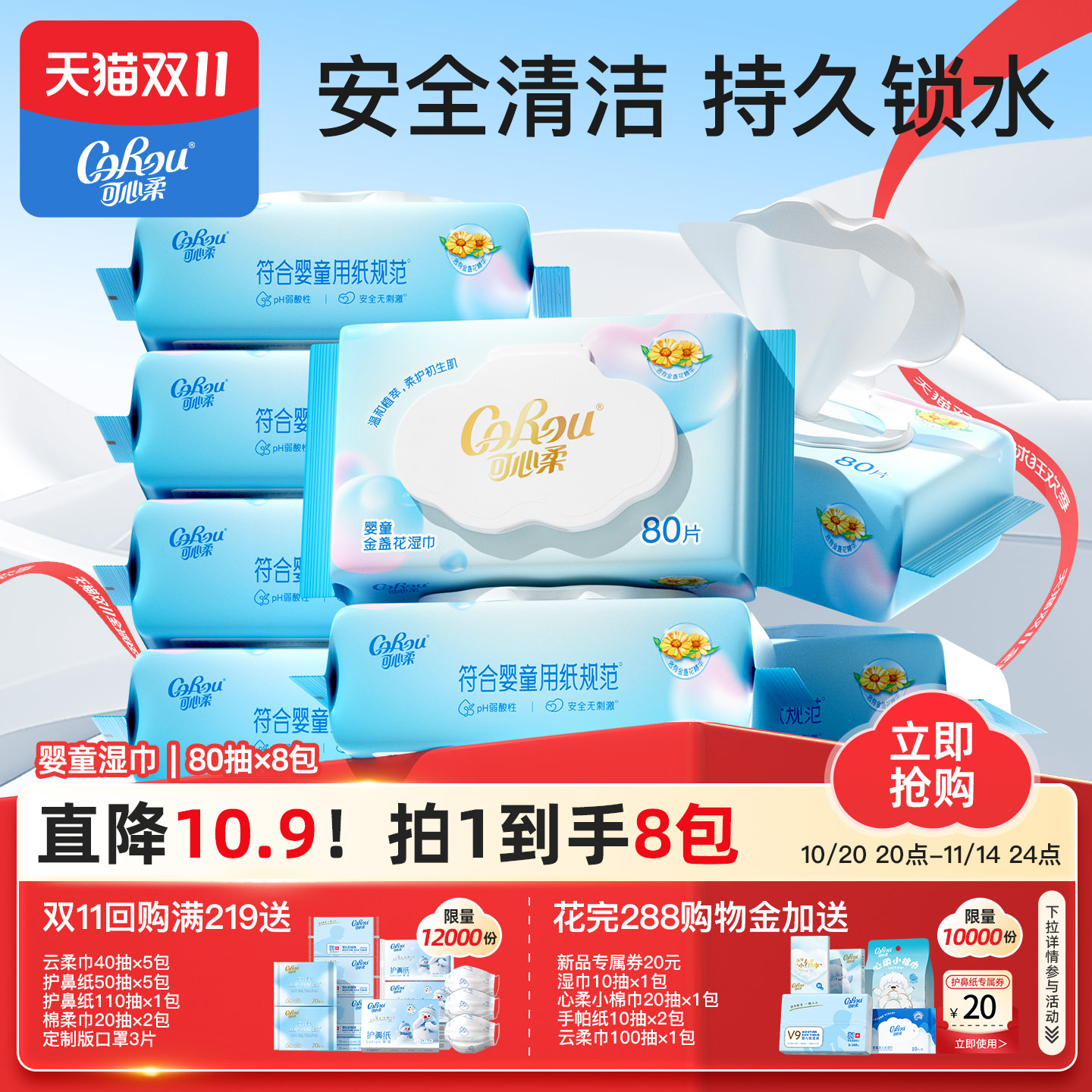 可心柔手口纯水80抽包装宝宝湿巾