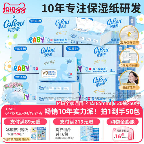 可心柔V9母婴无香抽纸120抽