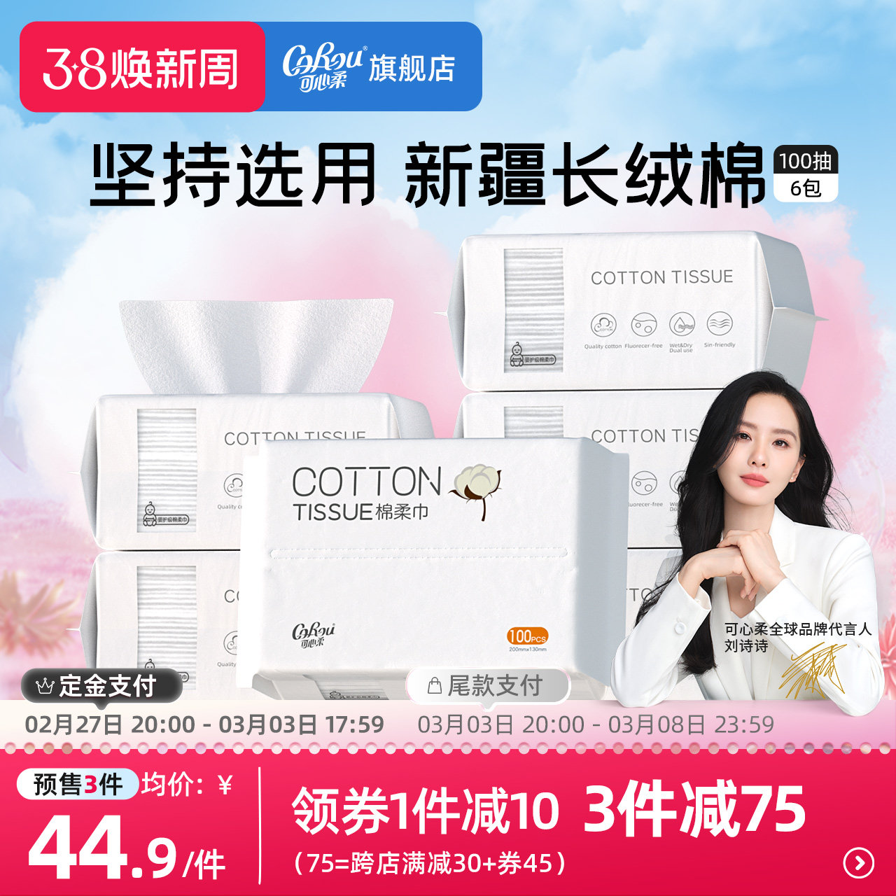 可心柔纯棉柔巾干湿两用一次性洗脸巾婴儿用纯棉柔巾100抽6包装