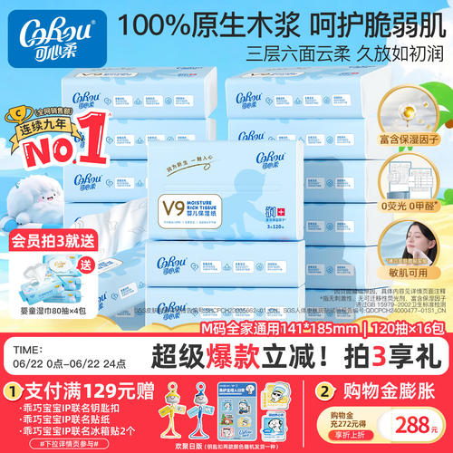 可心柔宝宝专用新生儿柔纸巾16包