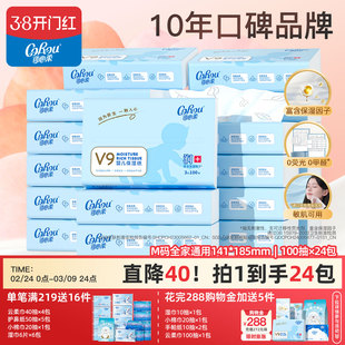 可心柔婴儿保湿柔纸巾干湿两用抽纸新生儿专用100抽24包