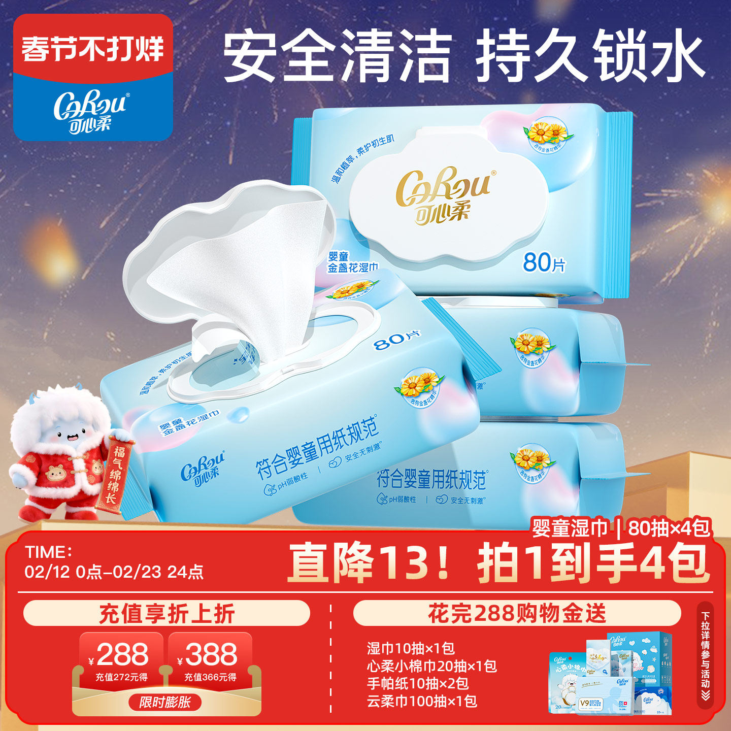 可心柔婴儿手口屁柔湿巾宝宝专用湿纸巾新生儿清洁湿巾80抽带盖*4