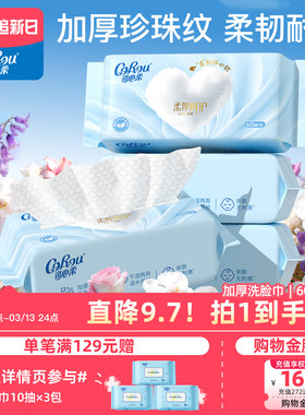 可心柔婴儿绵柔巾干湿两用洗脸巾加大加厚一次性60抽4包