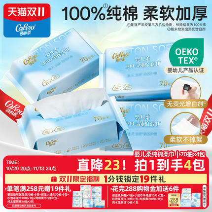 可心柔纯棉洗脸巾全棉棉柔巾婴幼儿专用擦脸巾加厚柔软一次性70抽