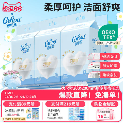 可心柔加大加厚挂抽悬挂式洗脸巾