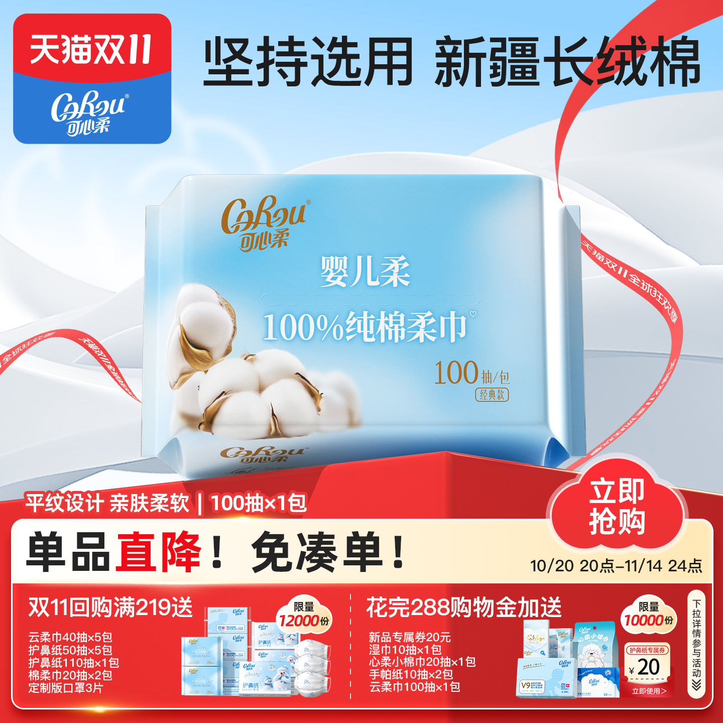 可心柔新生儿100抽纯棉柔巾