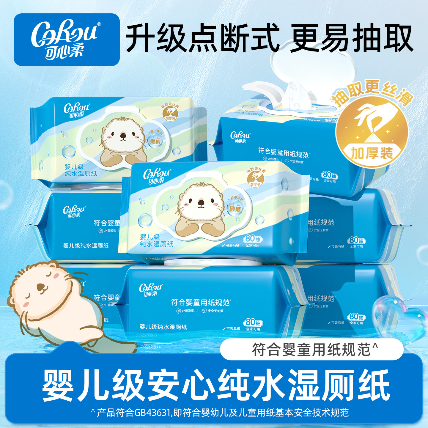 可心柔儿童湿厕纸纯水洁厕纸