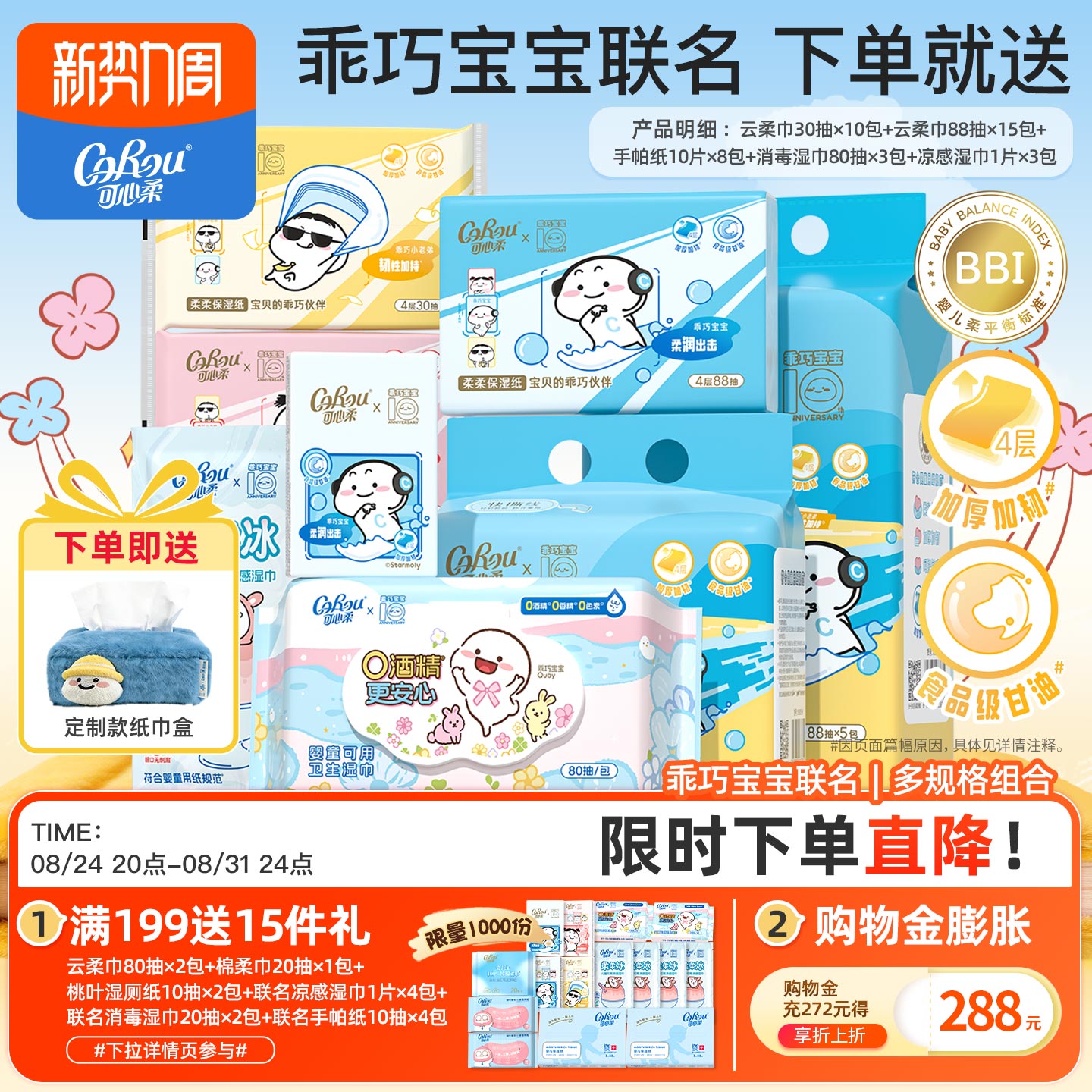 可心柔云柔巾凉感湿巾手帕纸组合图片