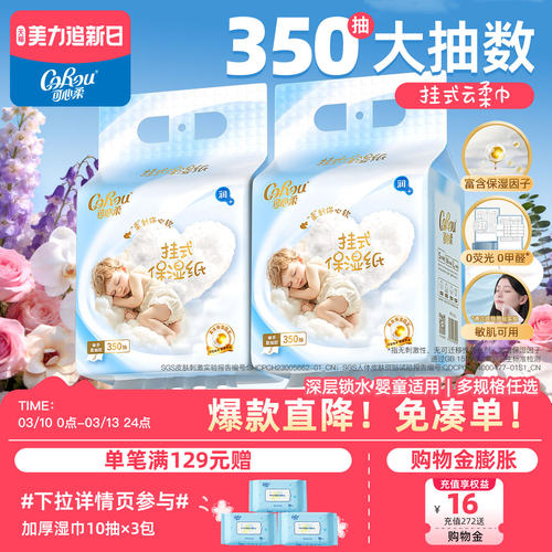 可心柔乳霜纸抽纸悬挂式婴儿专用